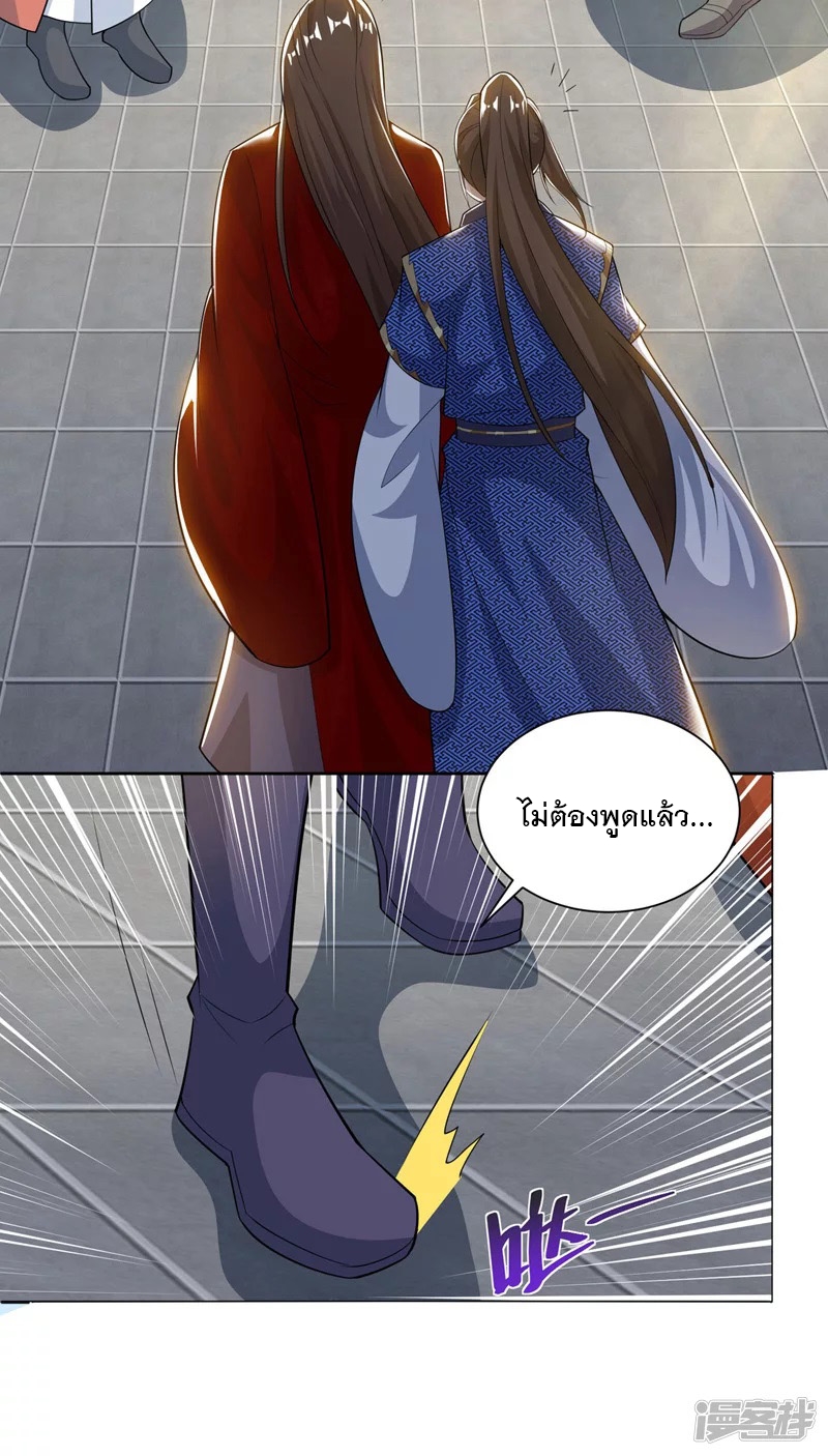 Dominate The Three Realms ตอนที่ 166 หน้า 14