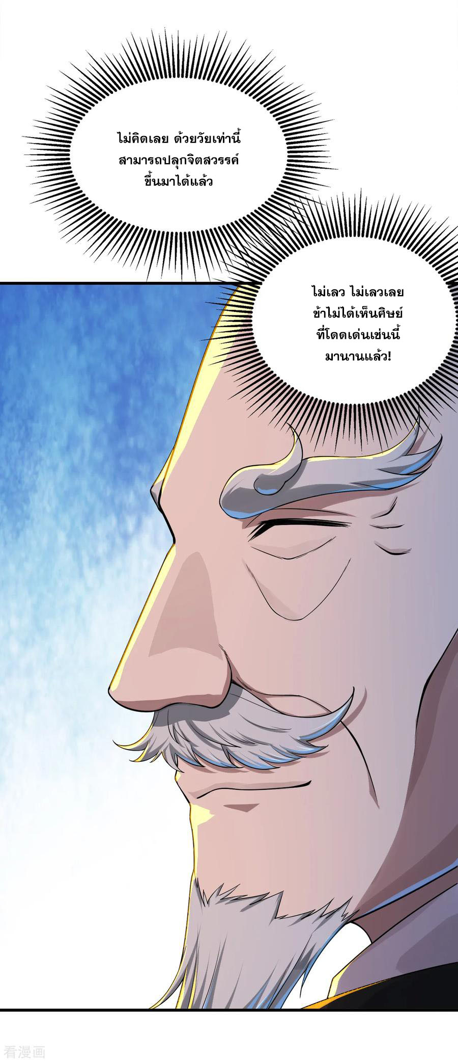 เทพอสูรสยบฟ้า ตอนที่ 97 หน้า 14
