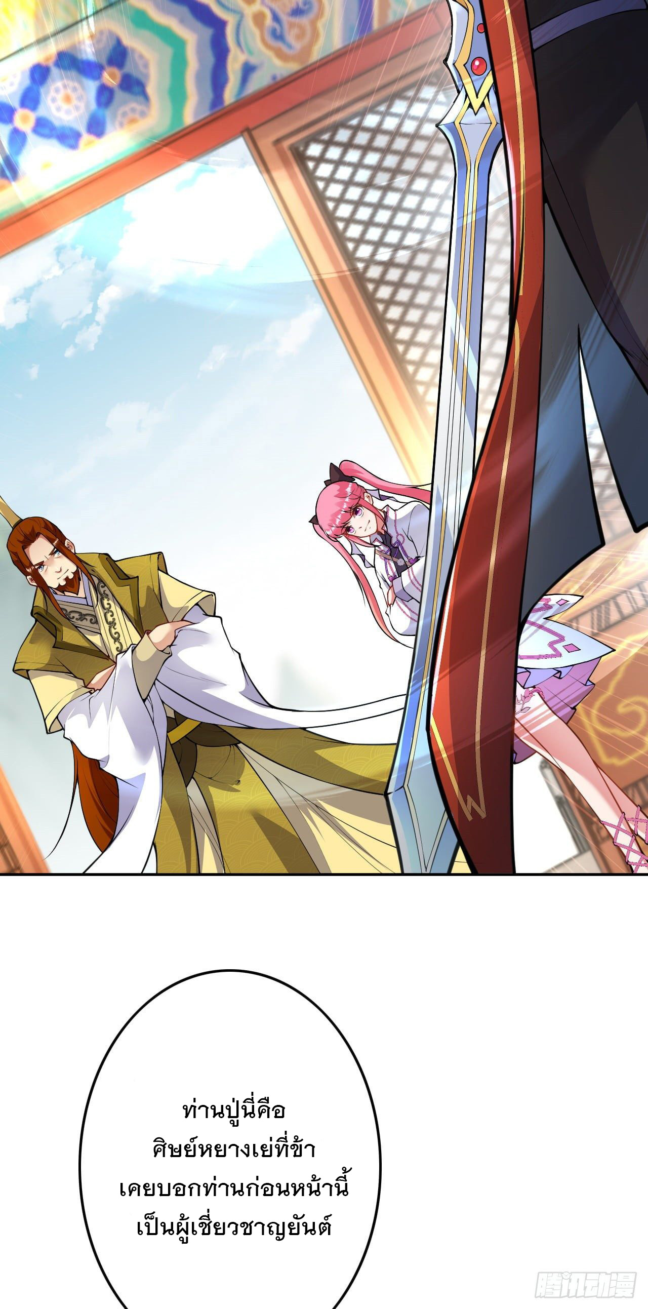 อาณาจักรดาบอมตะ ตอนที่ 83 หน้า 11