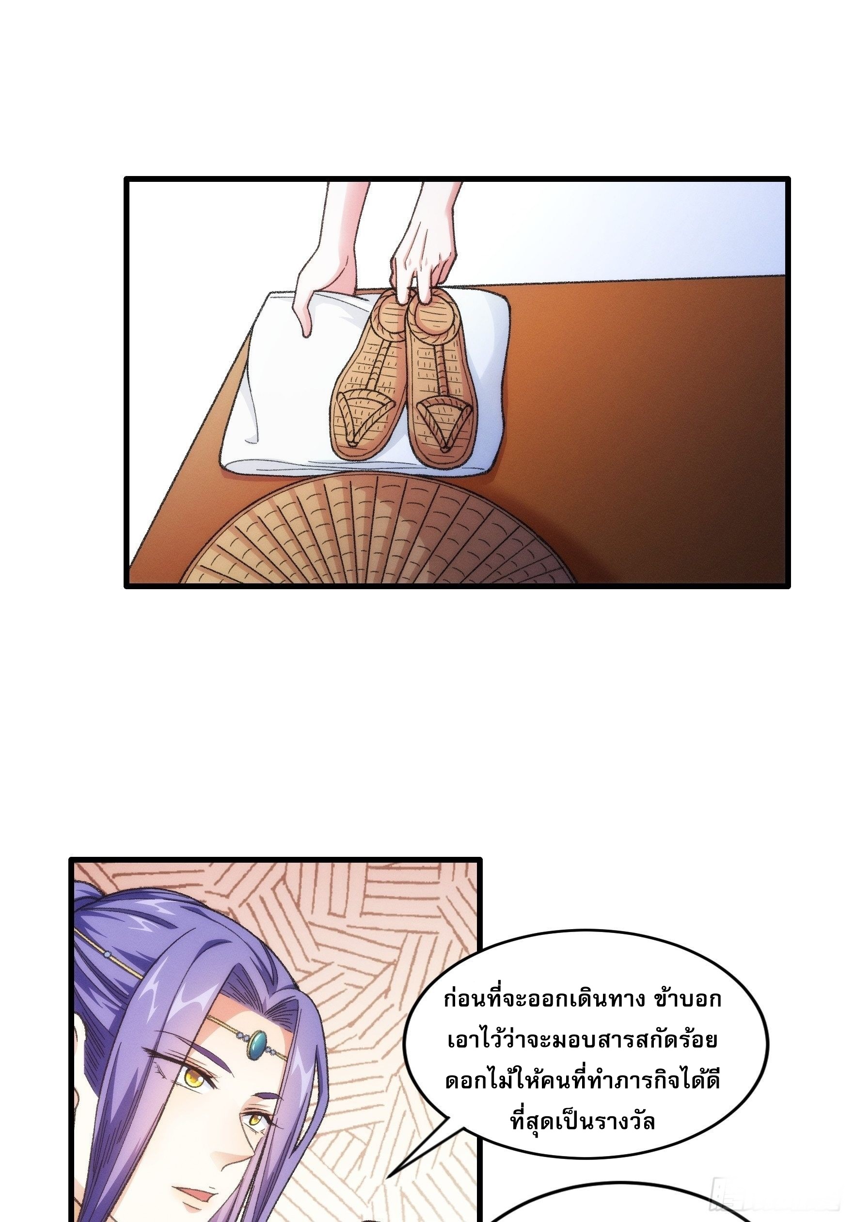 ข้าจะกำหนดชะตาตัวเอง ทันจีน ตอนที่ 25 หน้า 3