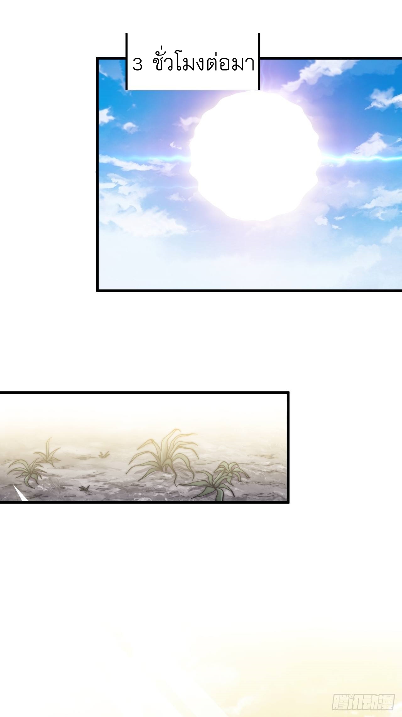 Starting a Mountain ตอนที่ 31 หน้า 16