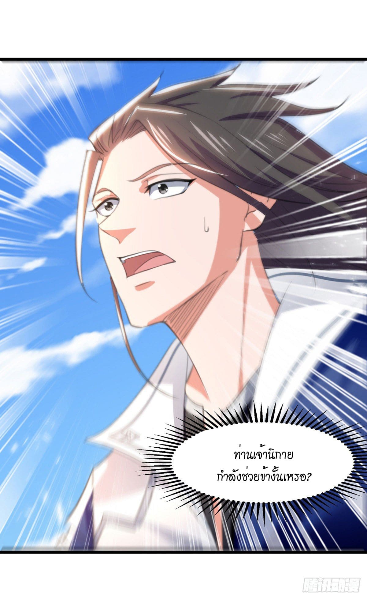 Peerless Martial Spirit ตอนที่ 81 หน้า 11