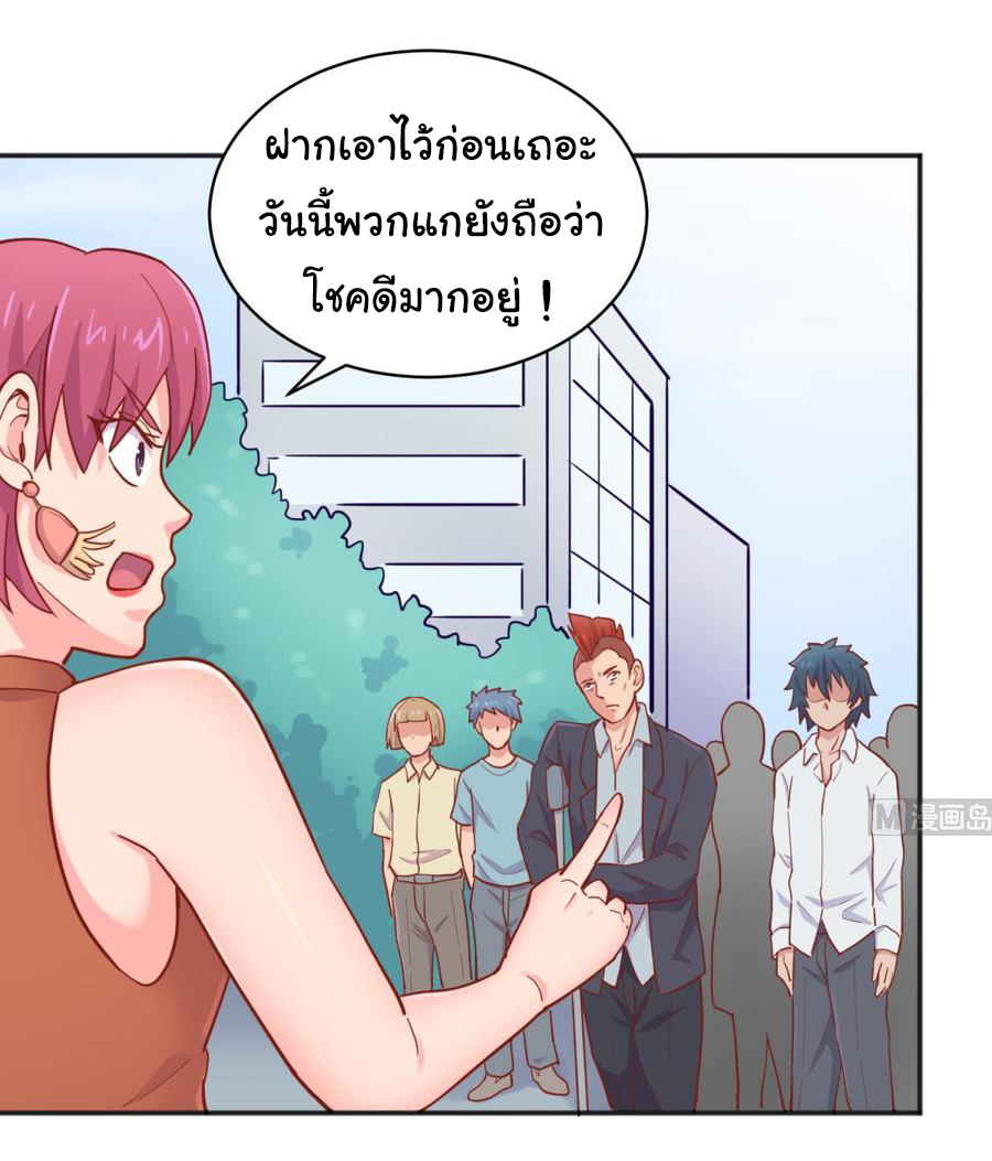 เทพเซียนหมอ ของยัยเทพธิดา ตอนที่ 61 หน้า 14