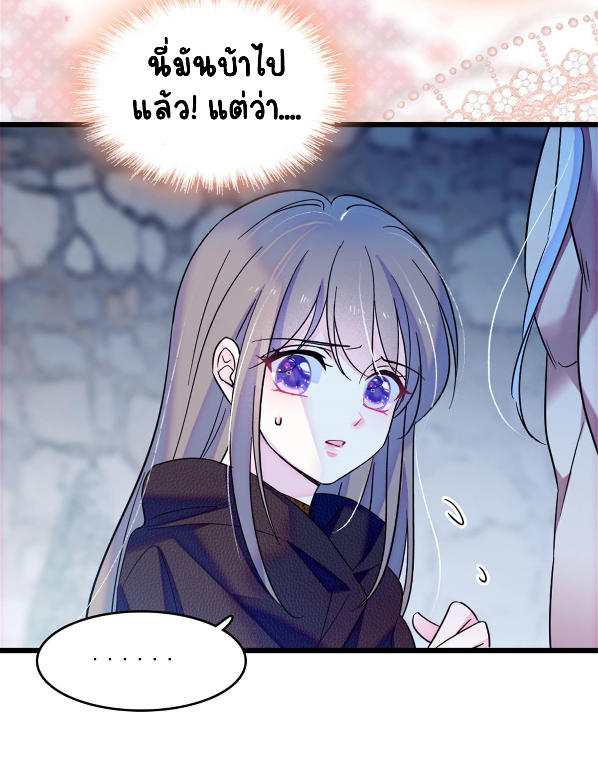 Romance In The Beast World ตอนที่ 39 หน้า 32