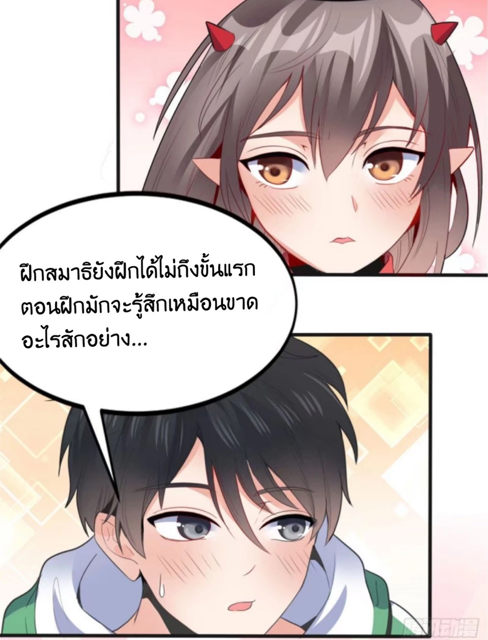 อยู่ดีดีผมก็เป็นลูกเขยราชามังกร ตอนที่ 7 หน้า 2