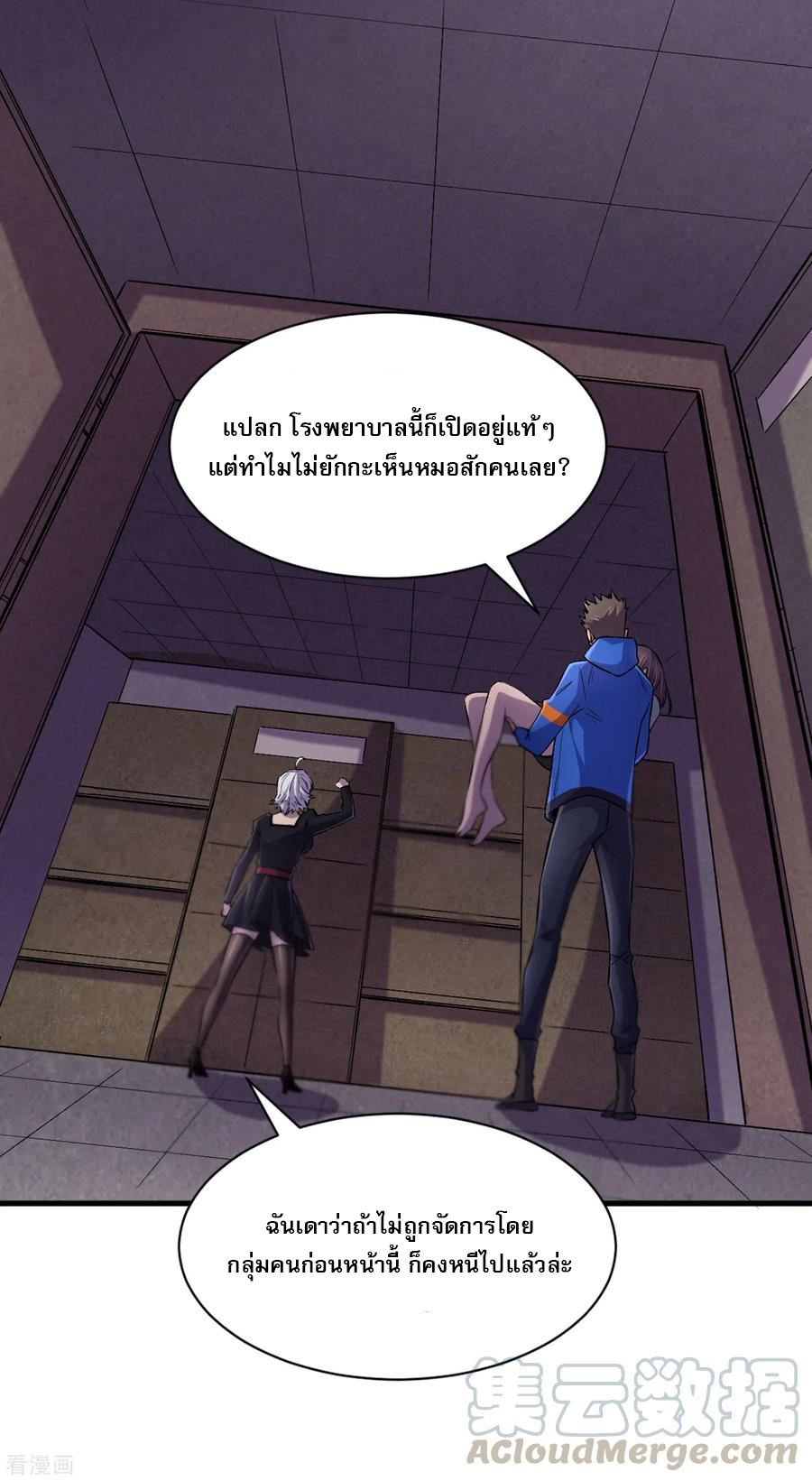 The Last Hero ตอนที่ 11 หน้า 11