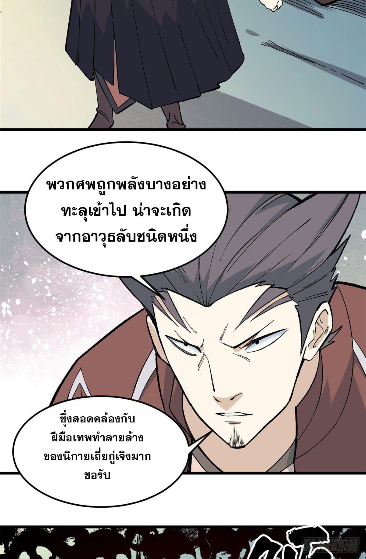 นิกายที่แข็งแกร่งที่สุด (ทันจีน) ตอนที่ 75 หน้า 4
