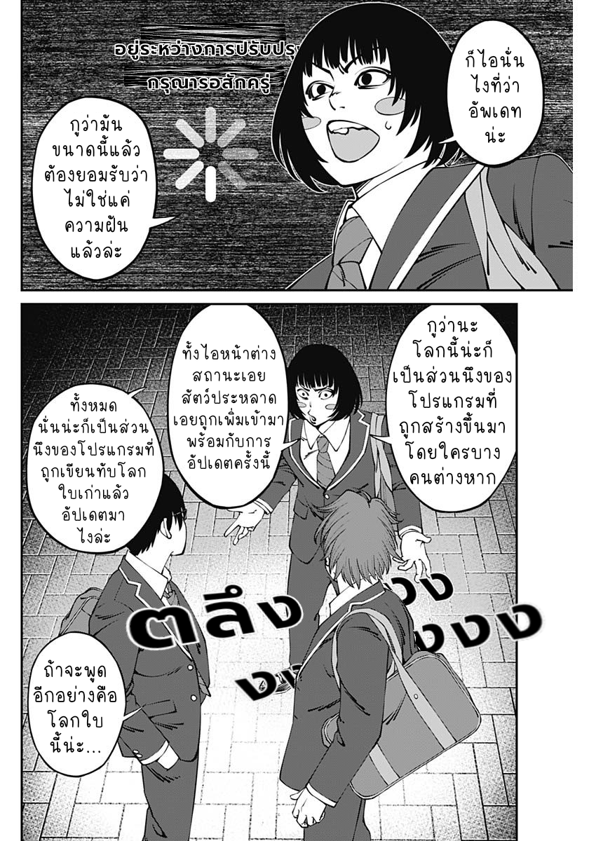 เมื่อโลกนี้อัปเดต ตอนที่ 2 หน้า 12