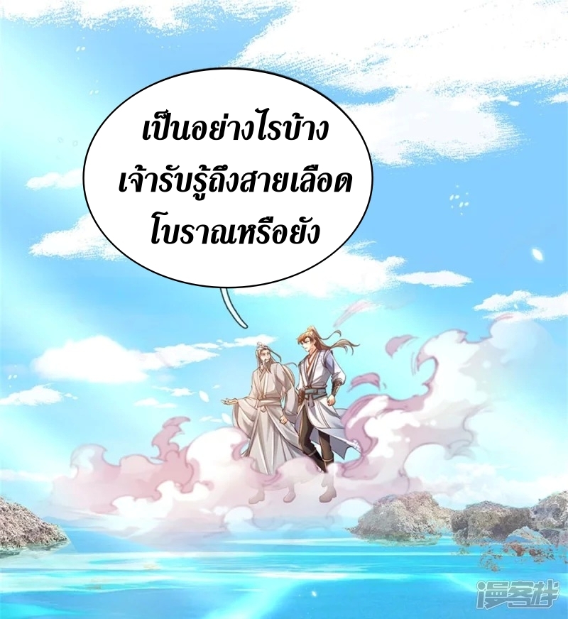 Sky Sword God ตอนที่ 75 หน้า 36