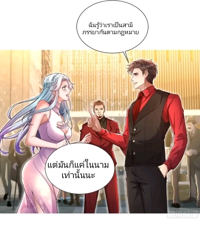 สุดยอดลูกเขยเกิดใหม่ ตอนที่ 7 หน้า 5