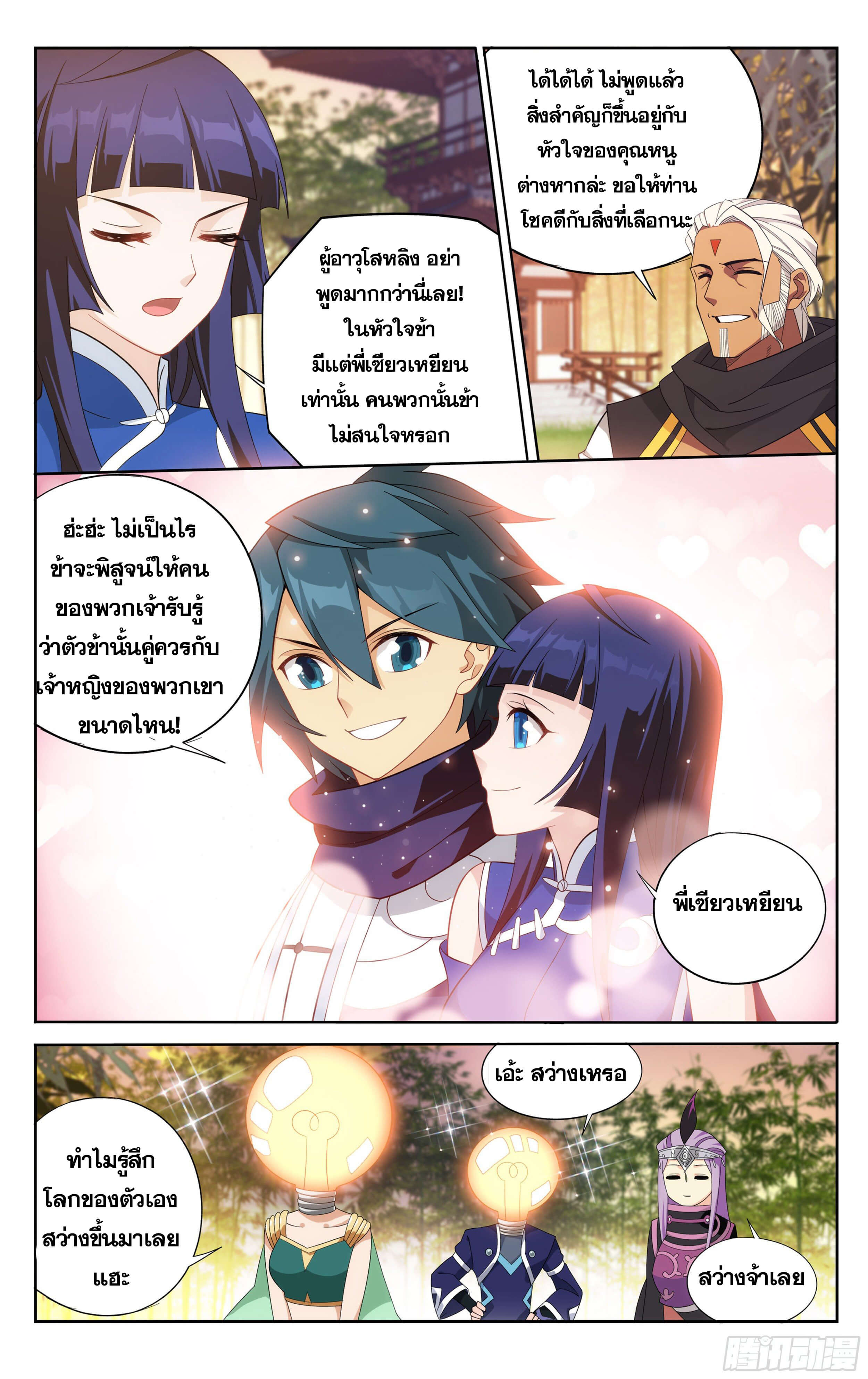 Doupo Cangqiong (ชนจีน) ตอนที่ 45 หน้า 13