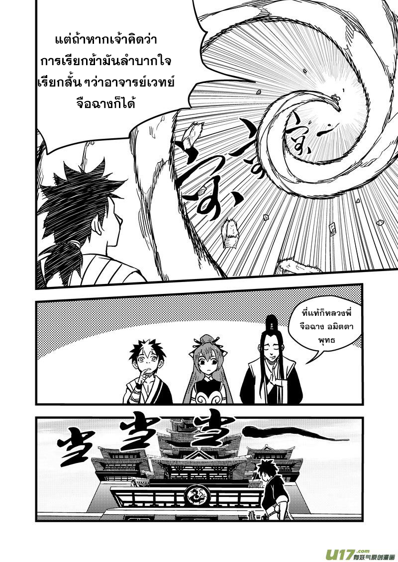 พยัคฆ์ X กระเรียน มหาเวทย์ผนึกมาร ตอนที่ 77 หน้า 8