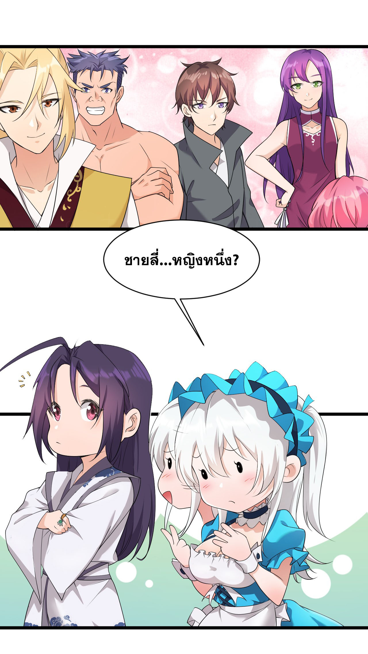 ข้าเพียงต้องการฝึกฝนศิษย์น้องหญิงก็เท่านั้น ตอนที่ 2 หน้า 47