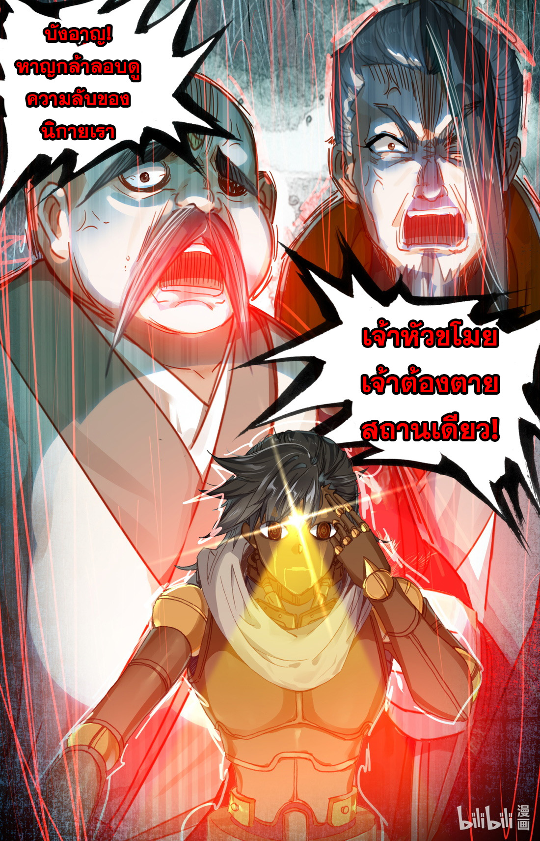 คัมภีร์วิถีเซียน (จบ) ตอนที่ 35 หน้า 13