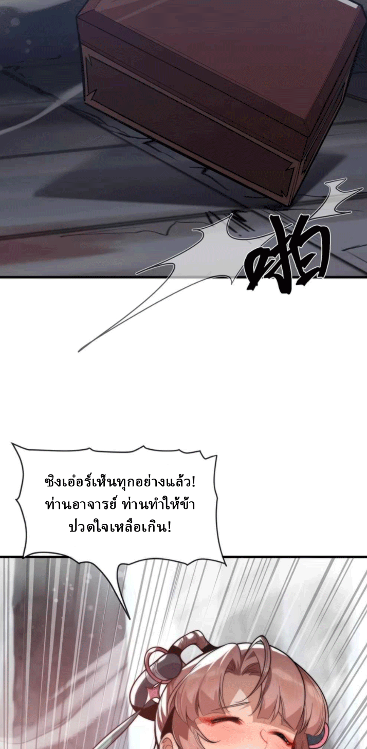 จอมมารสุดแกร่ง ล้างแค้นศิษย์ทรยศ ตอนที่ 51 หน้า 5