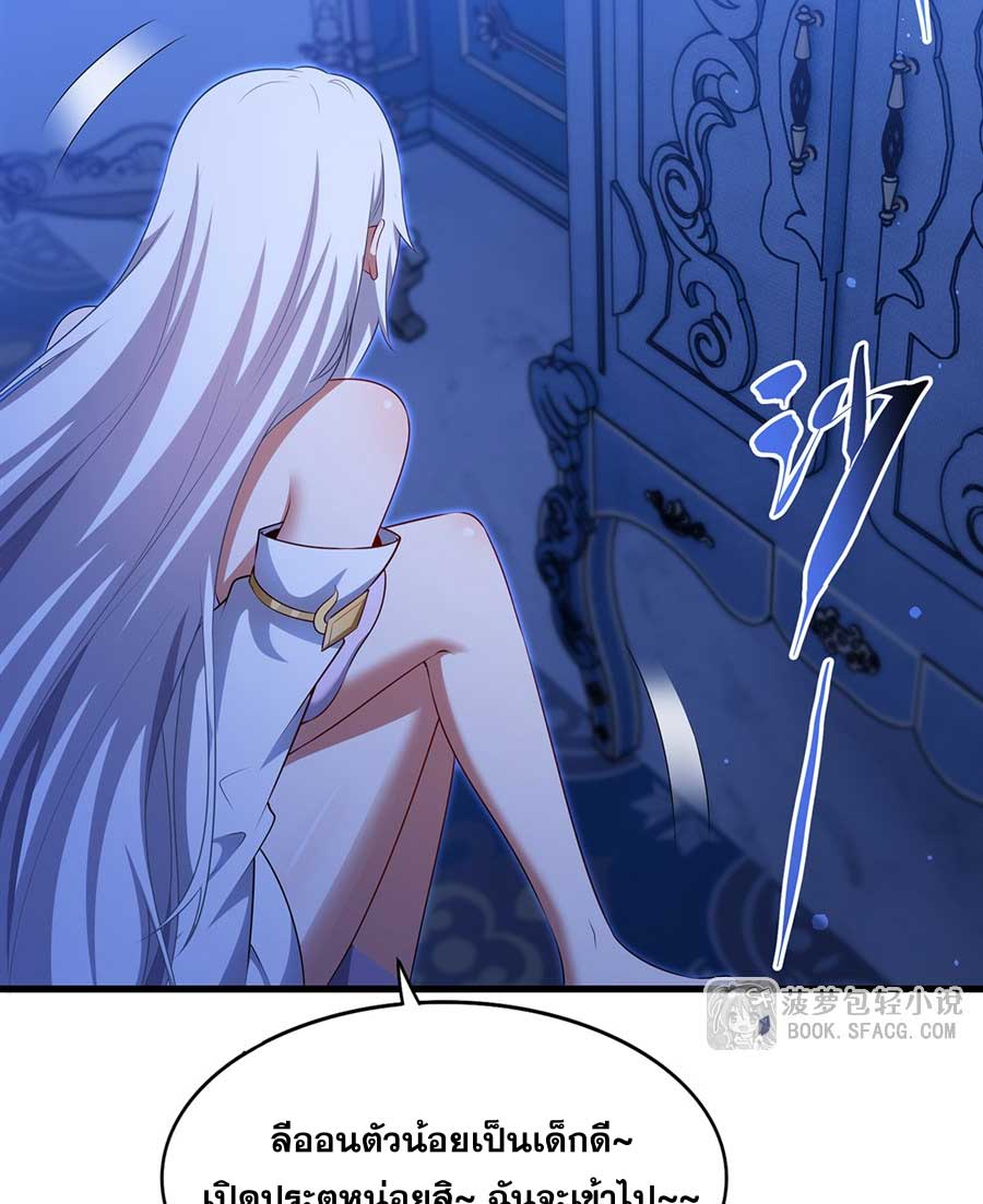 Shut Up, Evil Dragon! I don't want to raise a child with you anymore ตอนที่ 78 หน้า 44