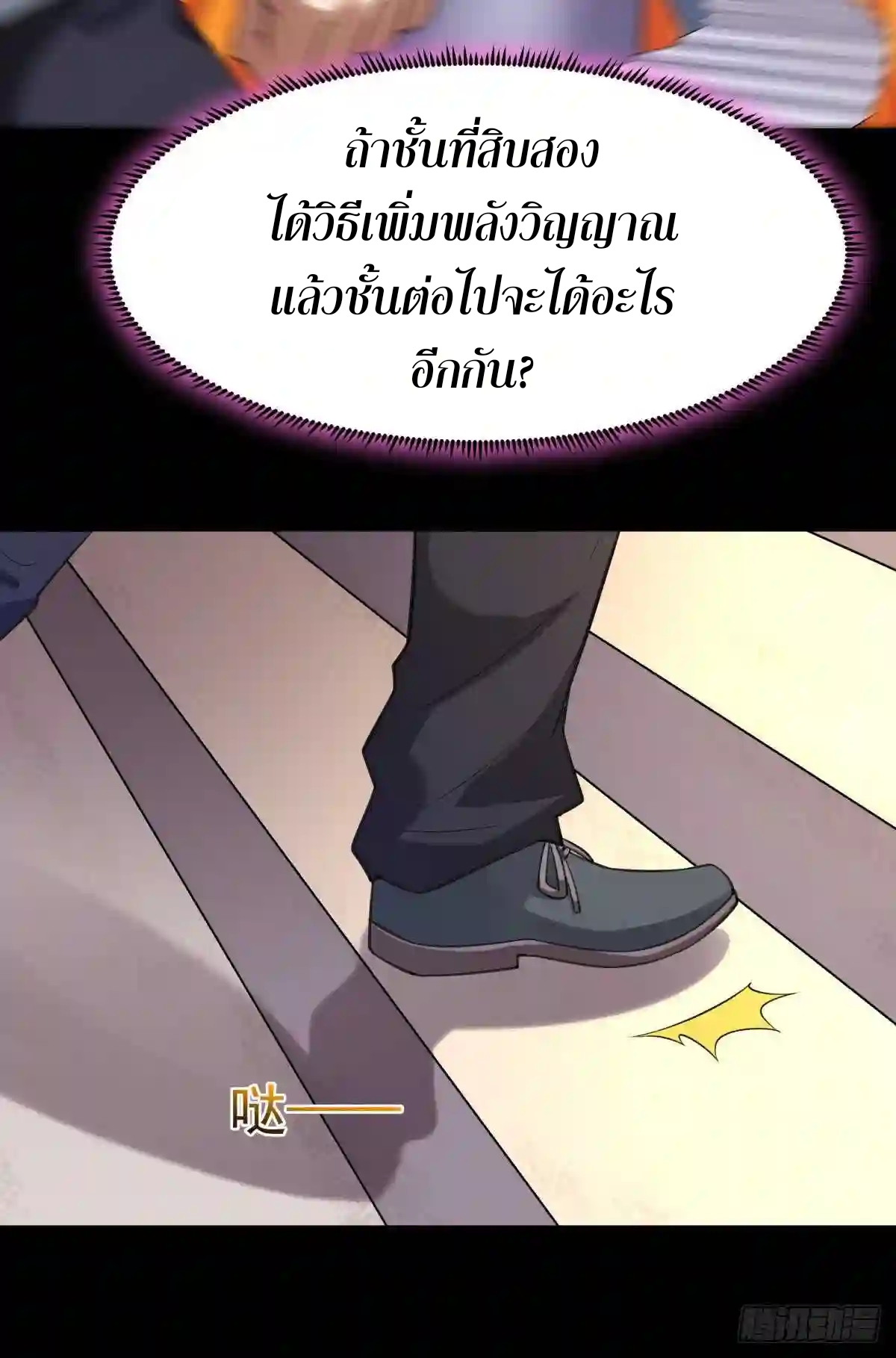 Rebirth City Deity - การเกิดใหม่ของเทพเซียนแห่งนคร ตอนที่ 9 หน้า 30