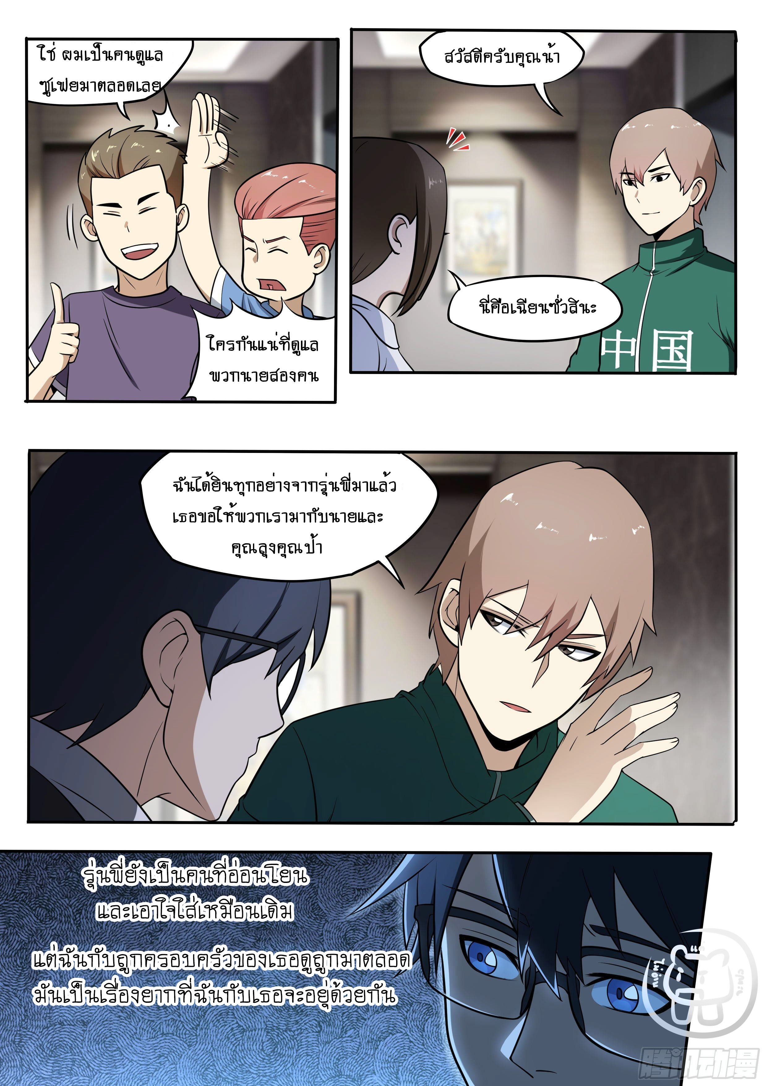ข้าคือนักธุรกิจต่างโลก ตอนที่ 40 หน้า 7