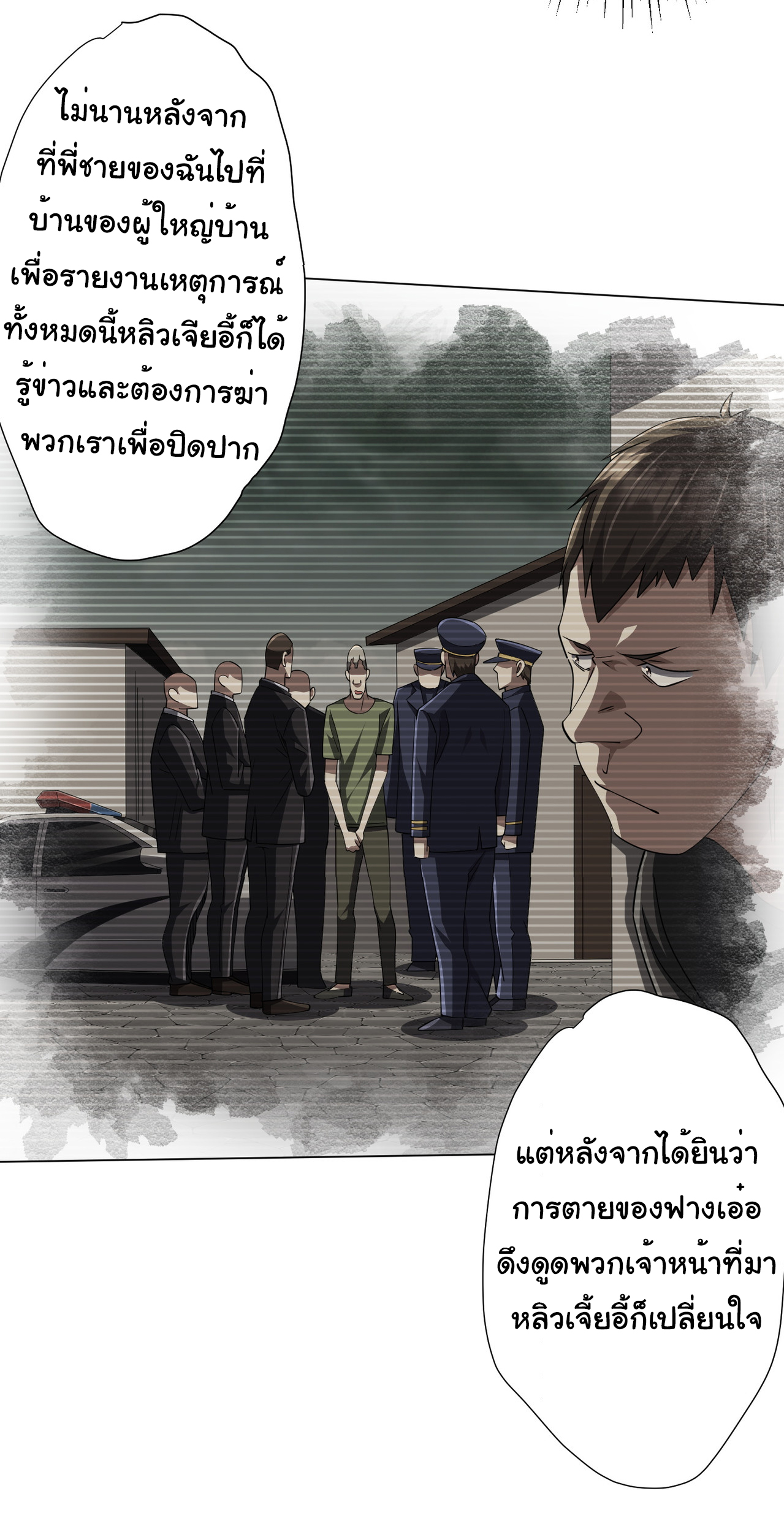 Start with trillions of coins ตอนที่ 86 หน้า 35