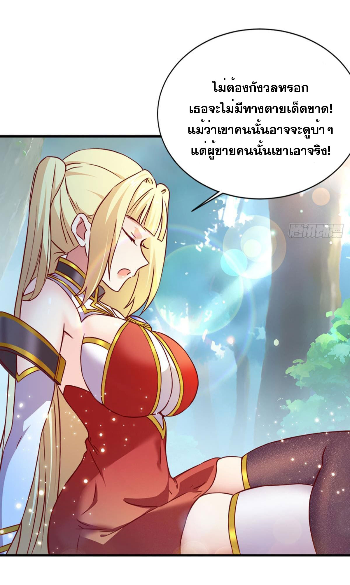 แก้วิกฤตแห่งสวรรค์ ตอนที่ 5 หน้า 24