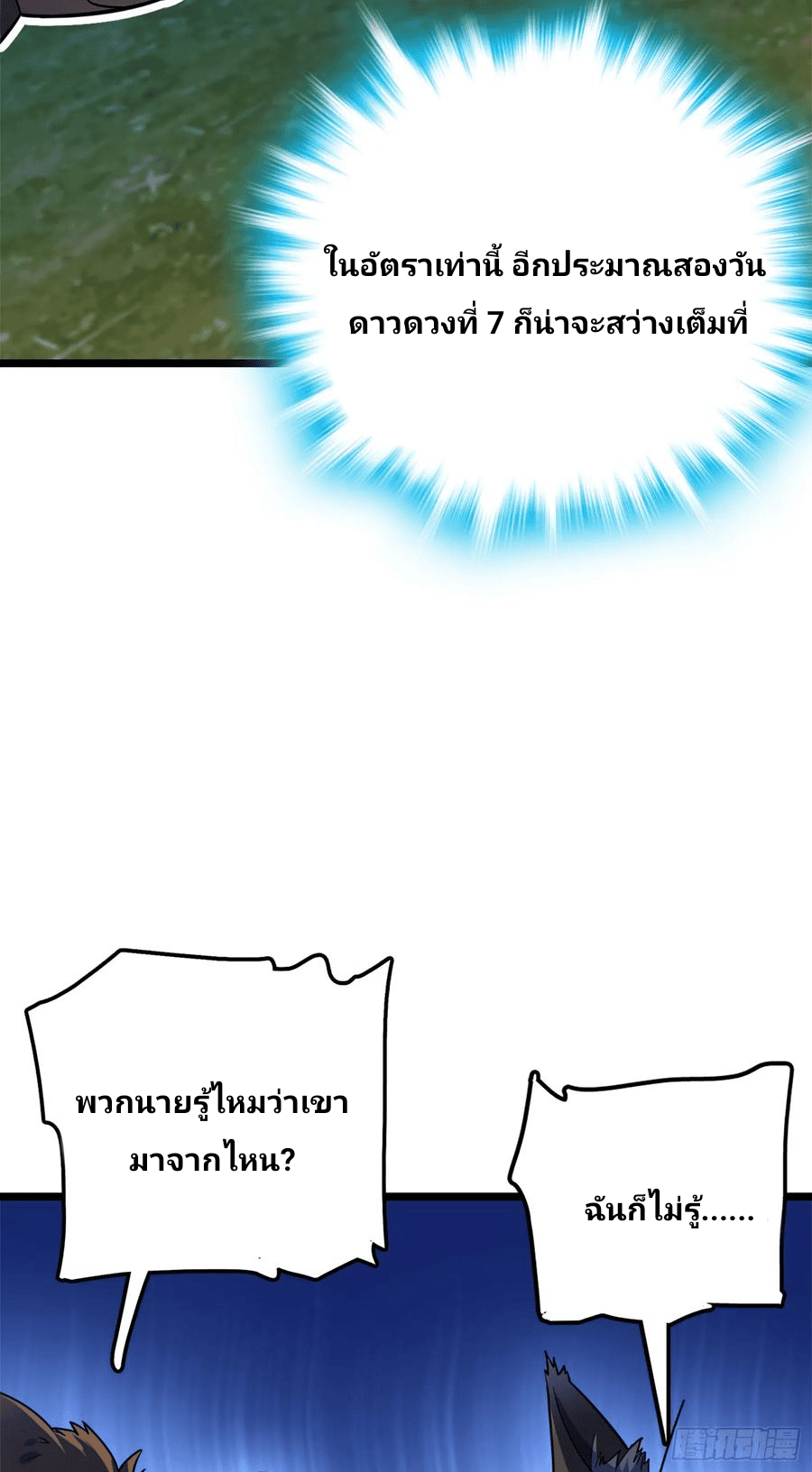 The new life of the Kuan King-ชีวิตใหม่ของราชาจอมกวน ตอนที่ 78 หน้า 30