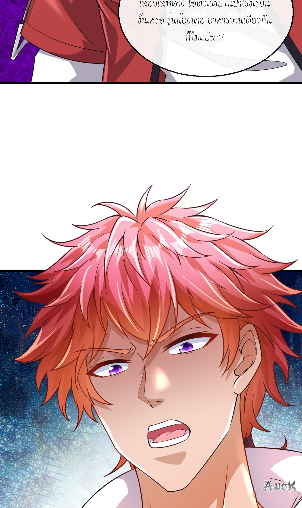 สุดยอดลูกเขยบ้า ตอนที่ 25 หน้า 32