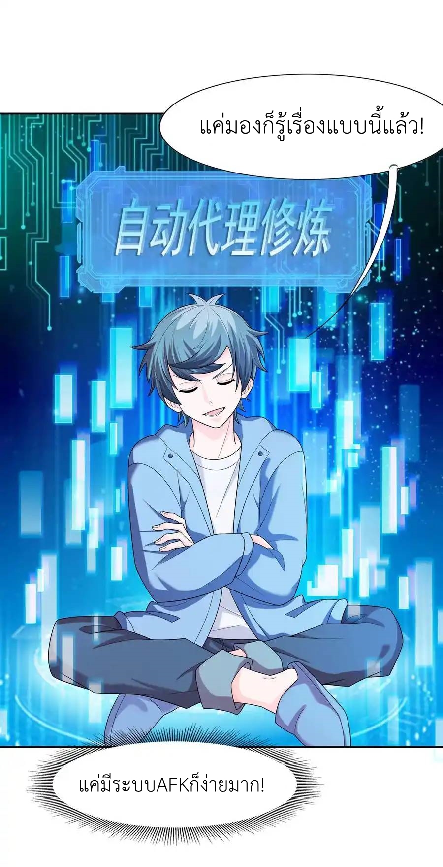 There Will Always Be Someone To Disturb My AFK Life ตอนที่ 10 หน้า 68