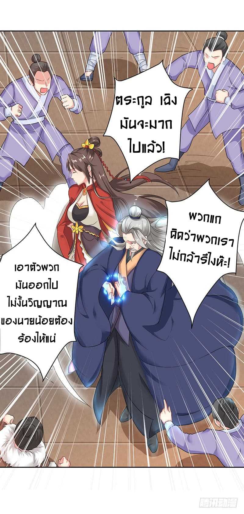 Emperor LingTian จักรพรรดิหลิงเทียน ตอนที่ 2 หน้า 9