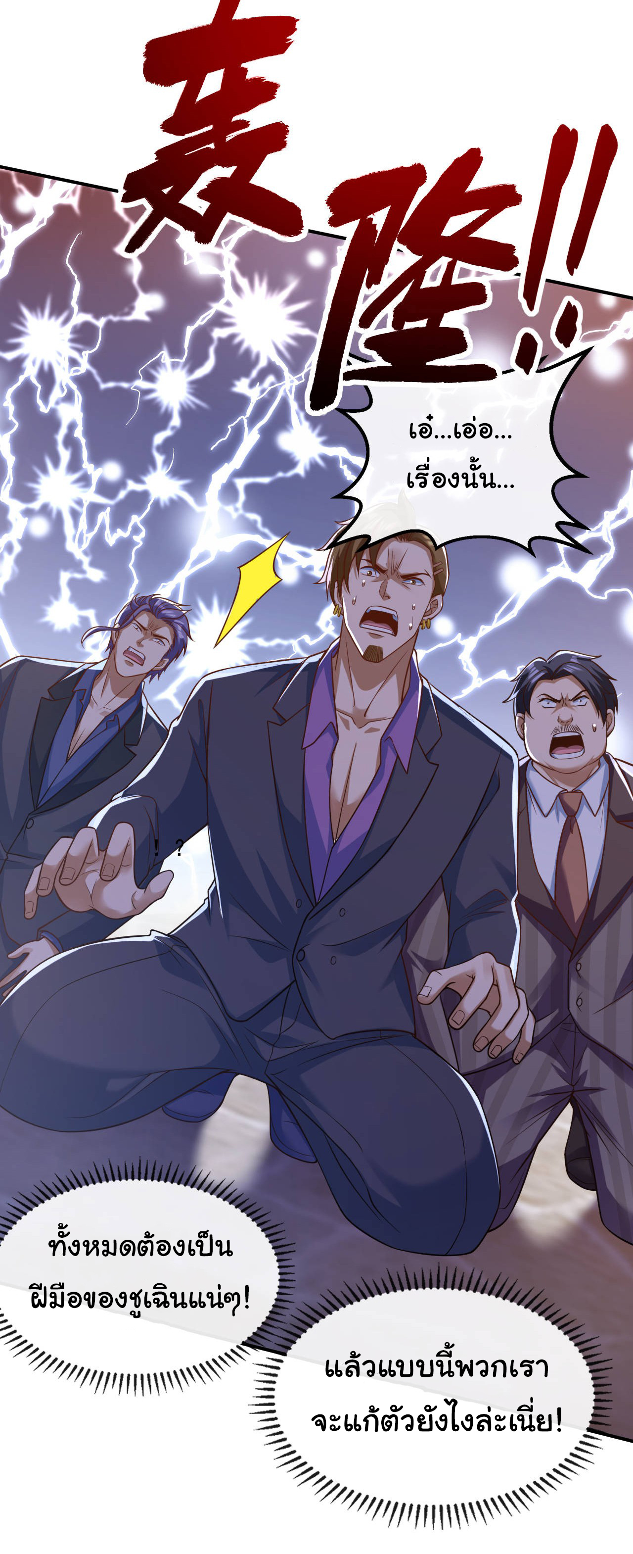 Chu Chen, the trash son-in-law ตอนที่ 27 หน้า 5