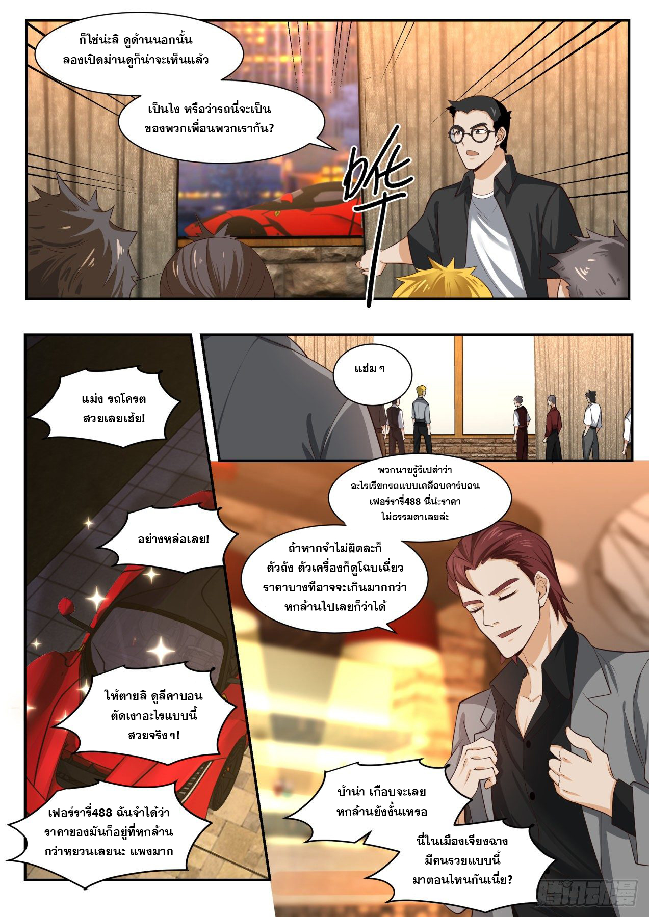 เปิดกรุสู่เทพมาร [จีนตัดจบ] ตอนที่ 5 หน้า 5