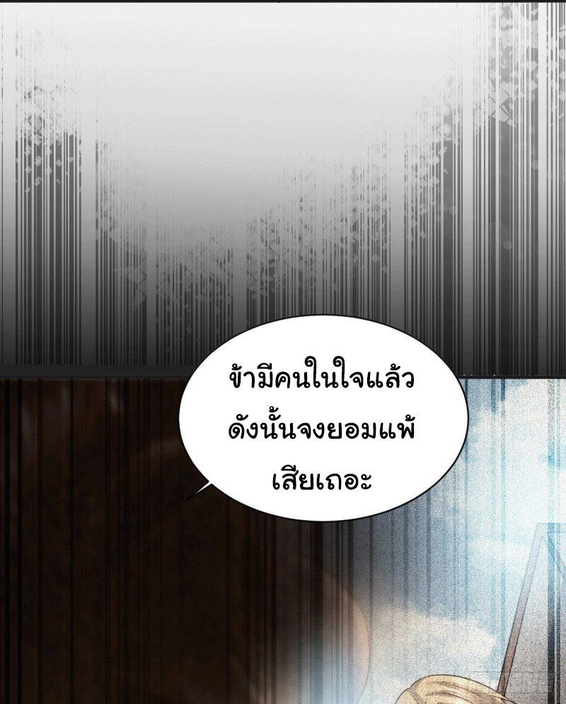 เซียนร้อยรักเขยนี้ขอบ่มเซียนให้พ่อตา-Immortal Husband on The Earth ตอนที่ 61 หน้า 21