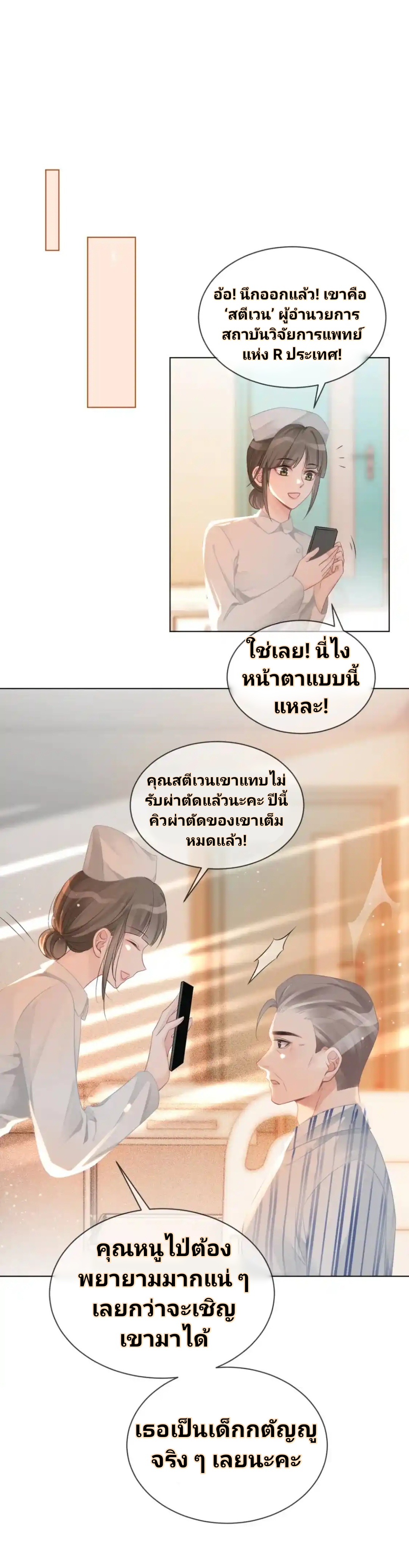 My Brothers Dote On Me ตอนที่ 55 หน้า 18