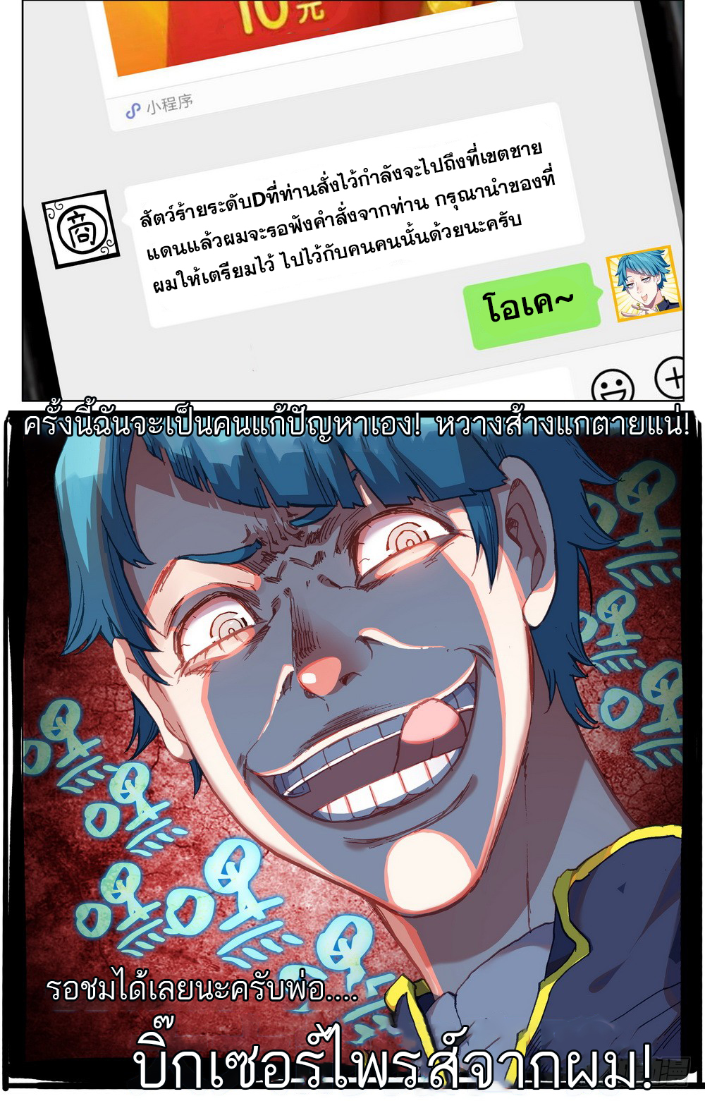 จักรพรรดิหวนคืน ตอนที่ 25 หน้า 14