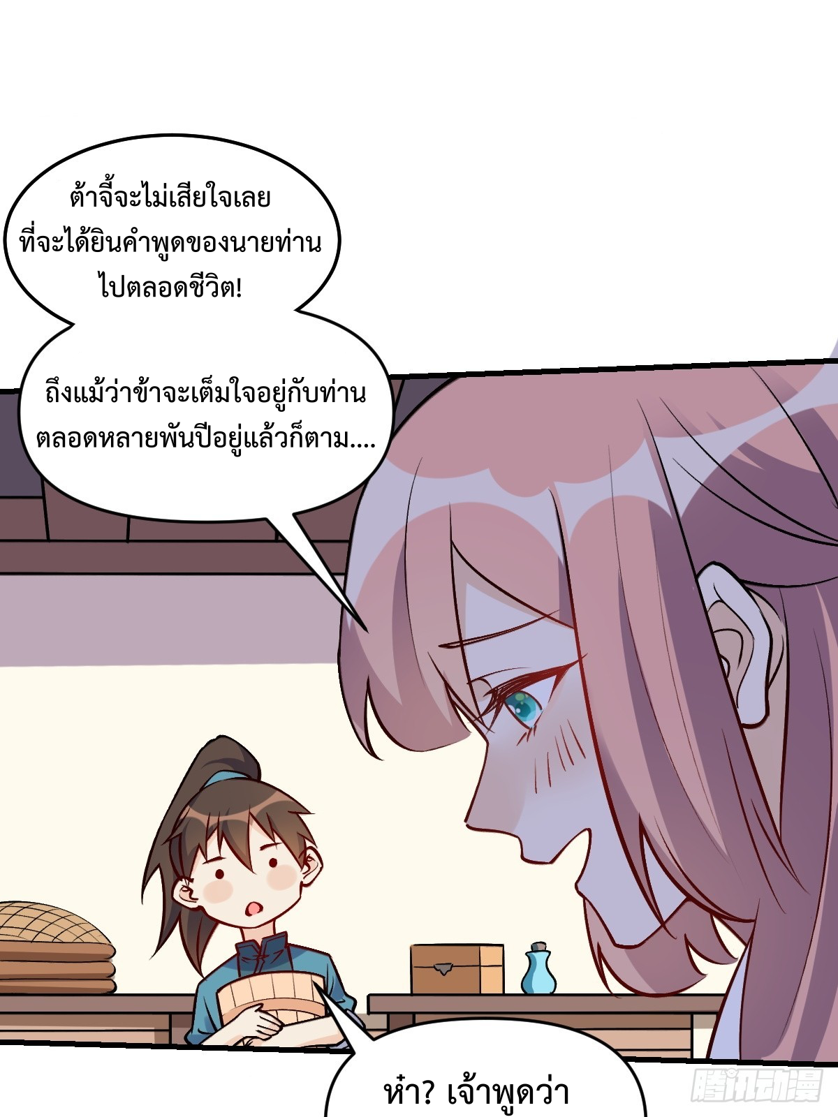 กลายเป็นว่าข้าคือจอมยุทธ์ผู้ยิ่งใหญ่ ตอนที่ 157 หน้า 11