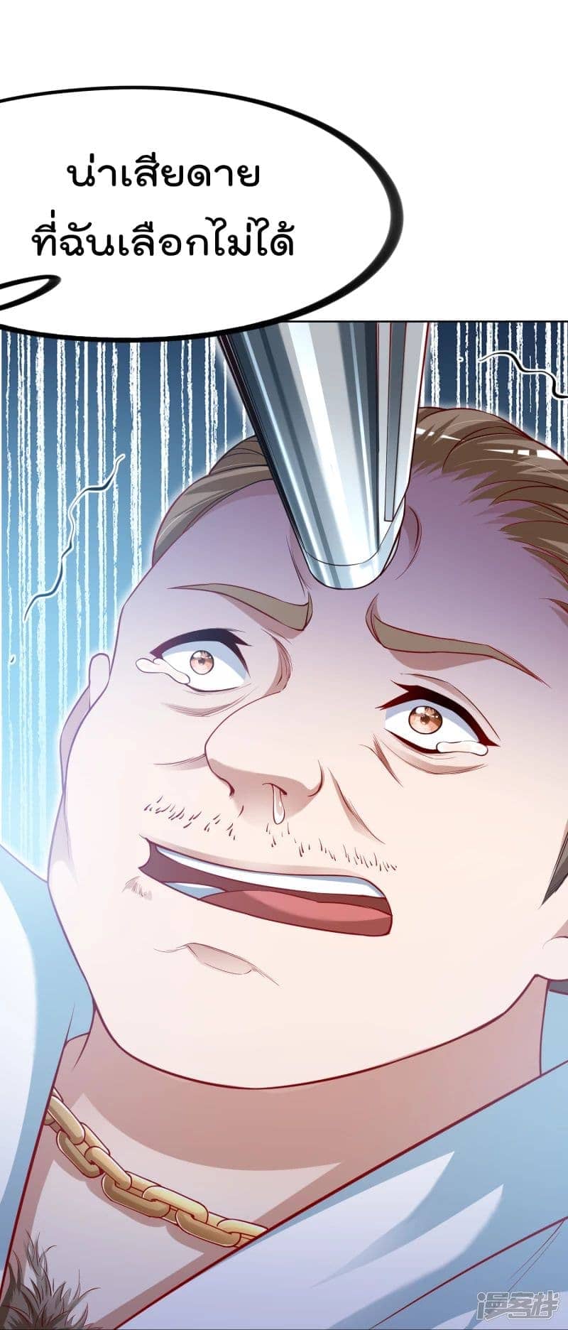 มือสังหารโลกเซียนอมตะ (Supreme Martial) ตอนที่ 1 หน้า 8