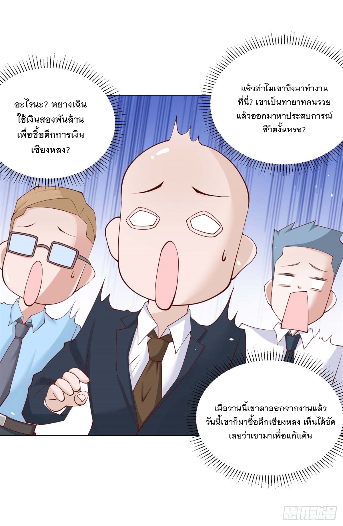 ฉันมีระบบเรียกรถในตำนานสุดเทพ ตอนที่ 7 หน้า 14