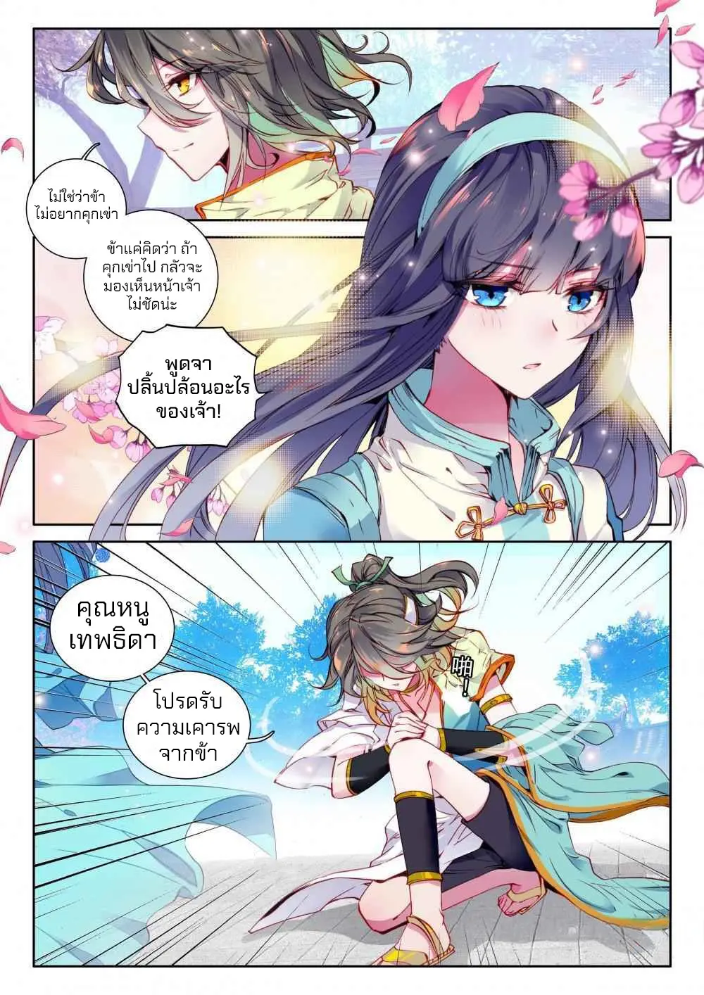 The Great Deity - เทพผู้ยิ่งใหญ่ ตอนที่ 7 หน้า 3