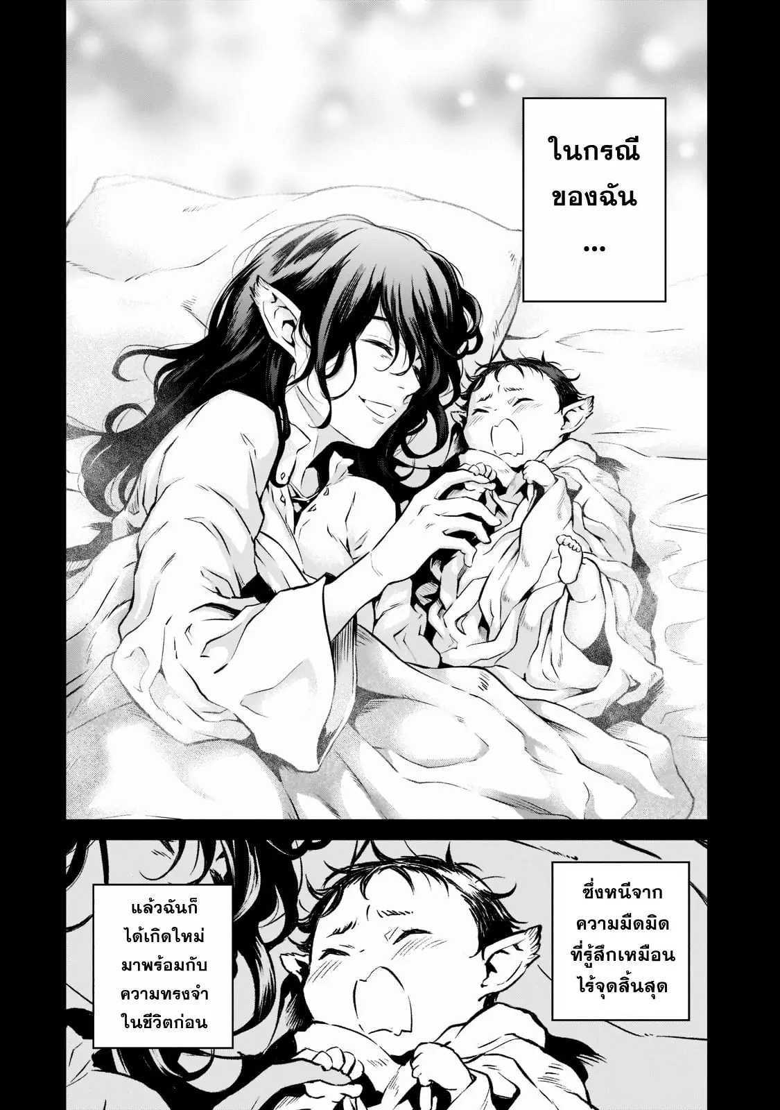 Horobi no Kuni no Seifukusha ตอนที่ 6 หน้า 2