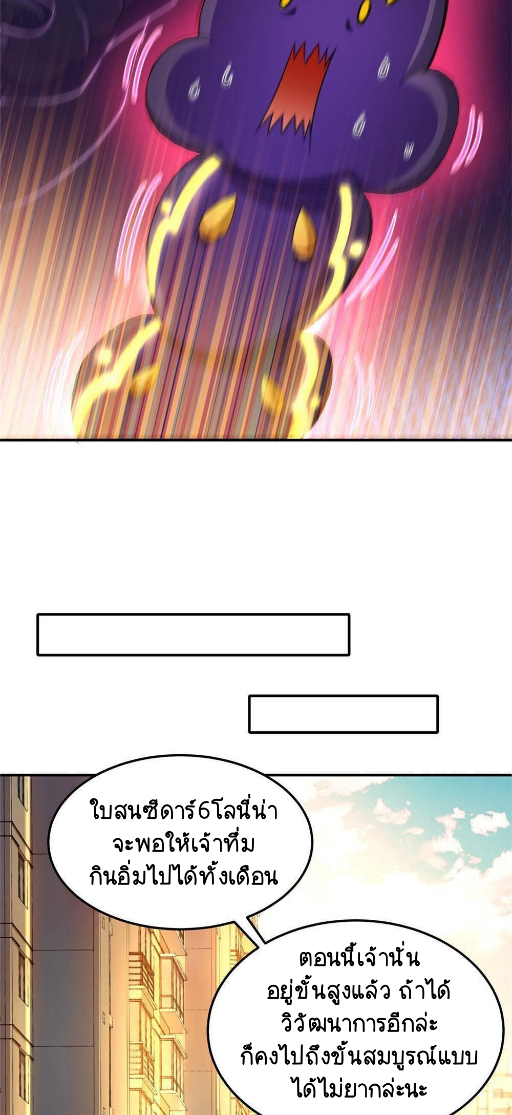 วิวัฒนาการอสูรสัตว์เลี้ยง ตอนที่ 12 หน้า 9