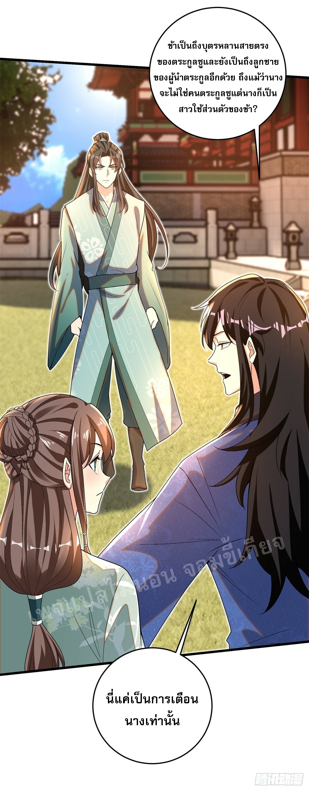 การหวนคืนของอัจฉริยะสุดแกร่ง ตอนที่ 8 หน้า 15