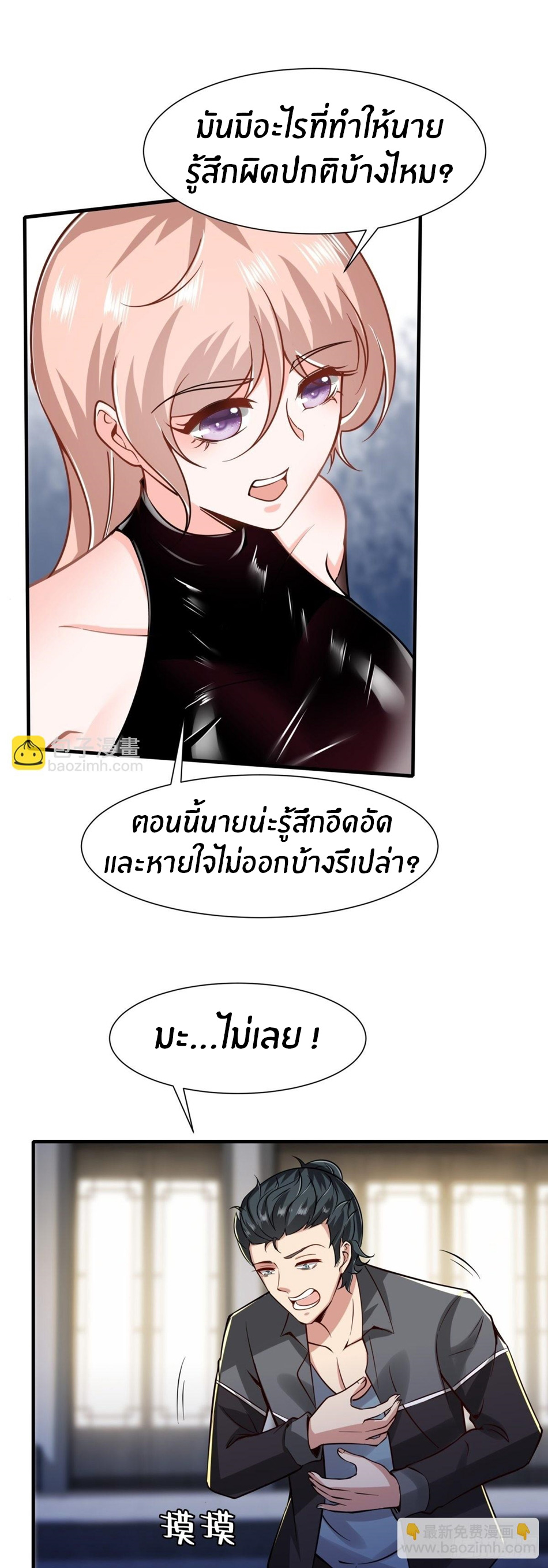 ขอล่ะอย่าเป็นที่ 1 เลย ตอนที่ 75 หน้า 30