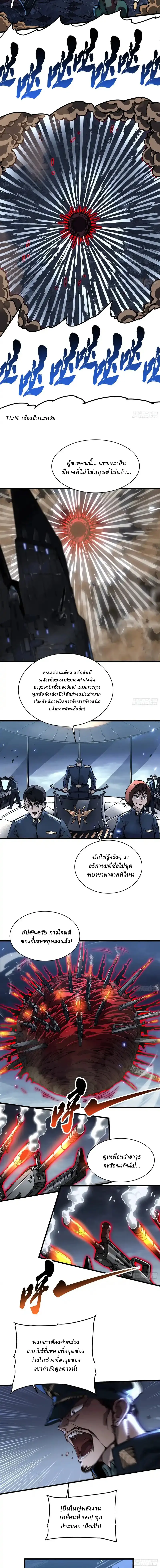 Martial Evolution: Start by Awakening the King of Monsters ตอนที่ 88 หน้า 4