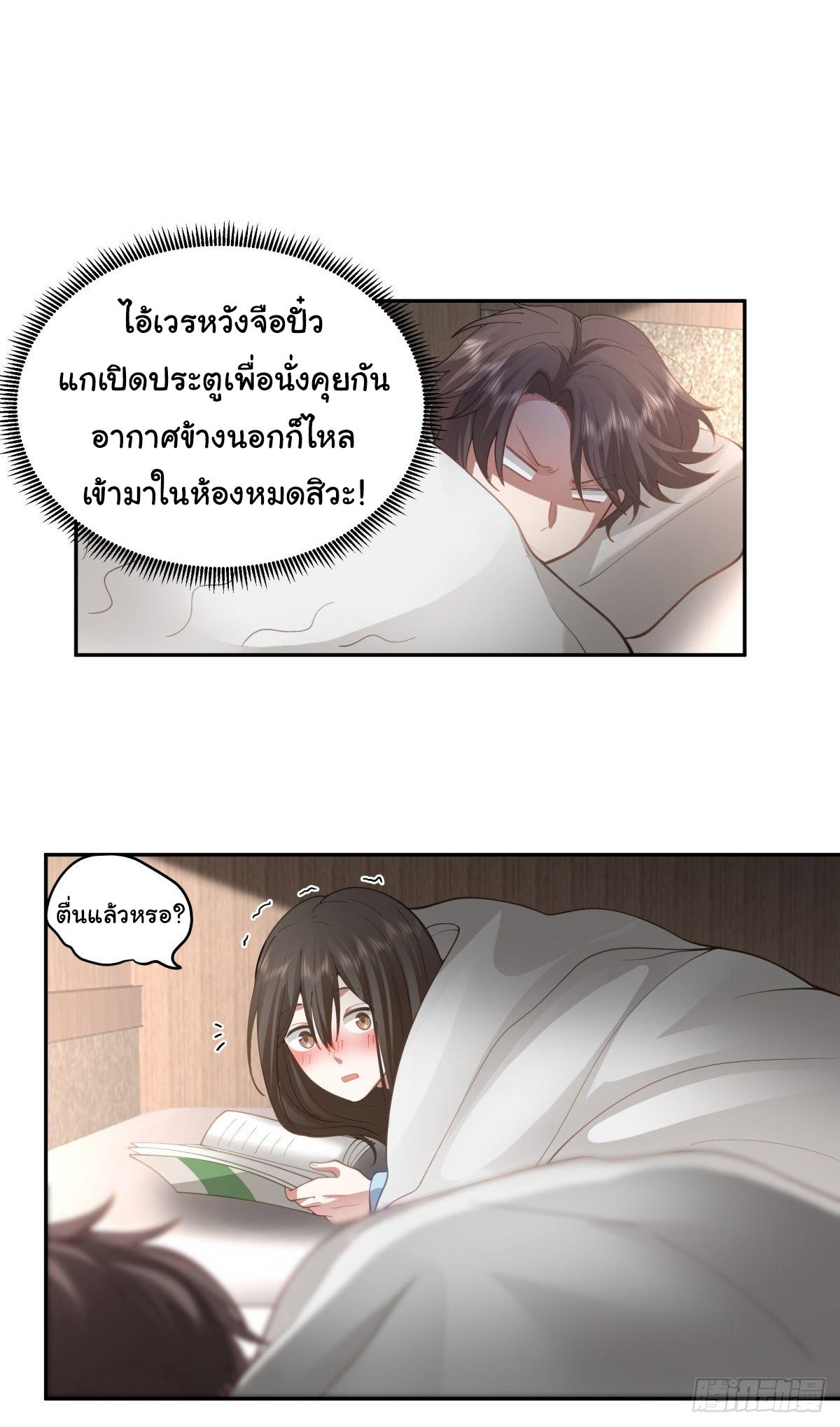 ผมไม่ได้อยากกลับมาเกิดใหม่เลยจริงๆ ตอนที่ 40 หน้า 29