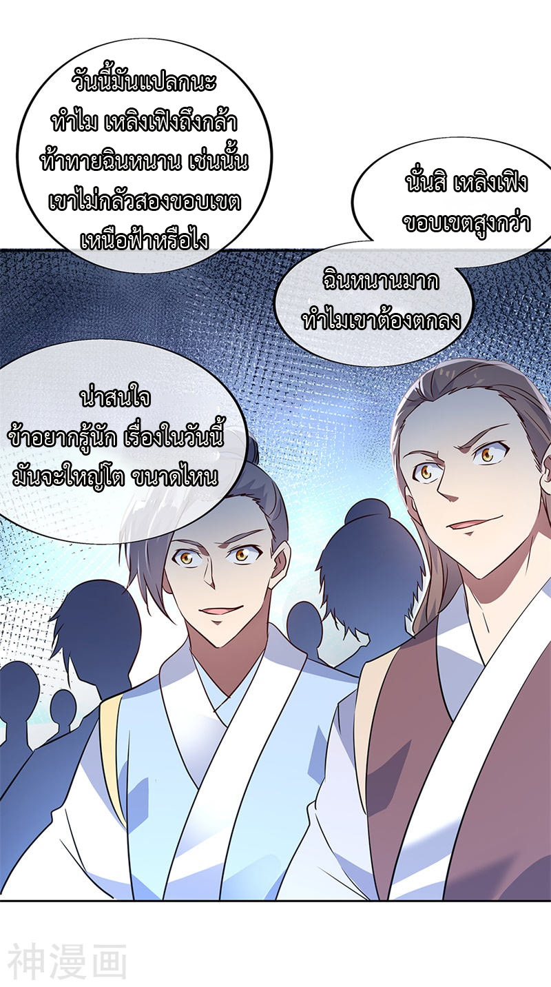 peerless battle spirit ตอนที่ 166 หน้า 20