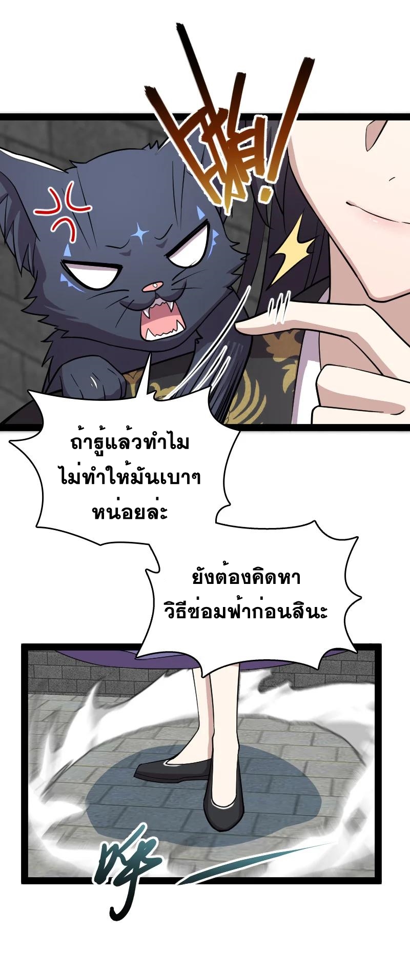 ชีวิตอันสันโดษของจักพรรดิ์หลินเกอ ตอนที่ 100 หน้า 20