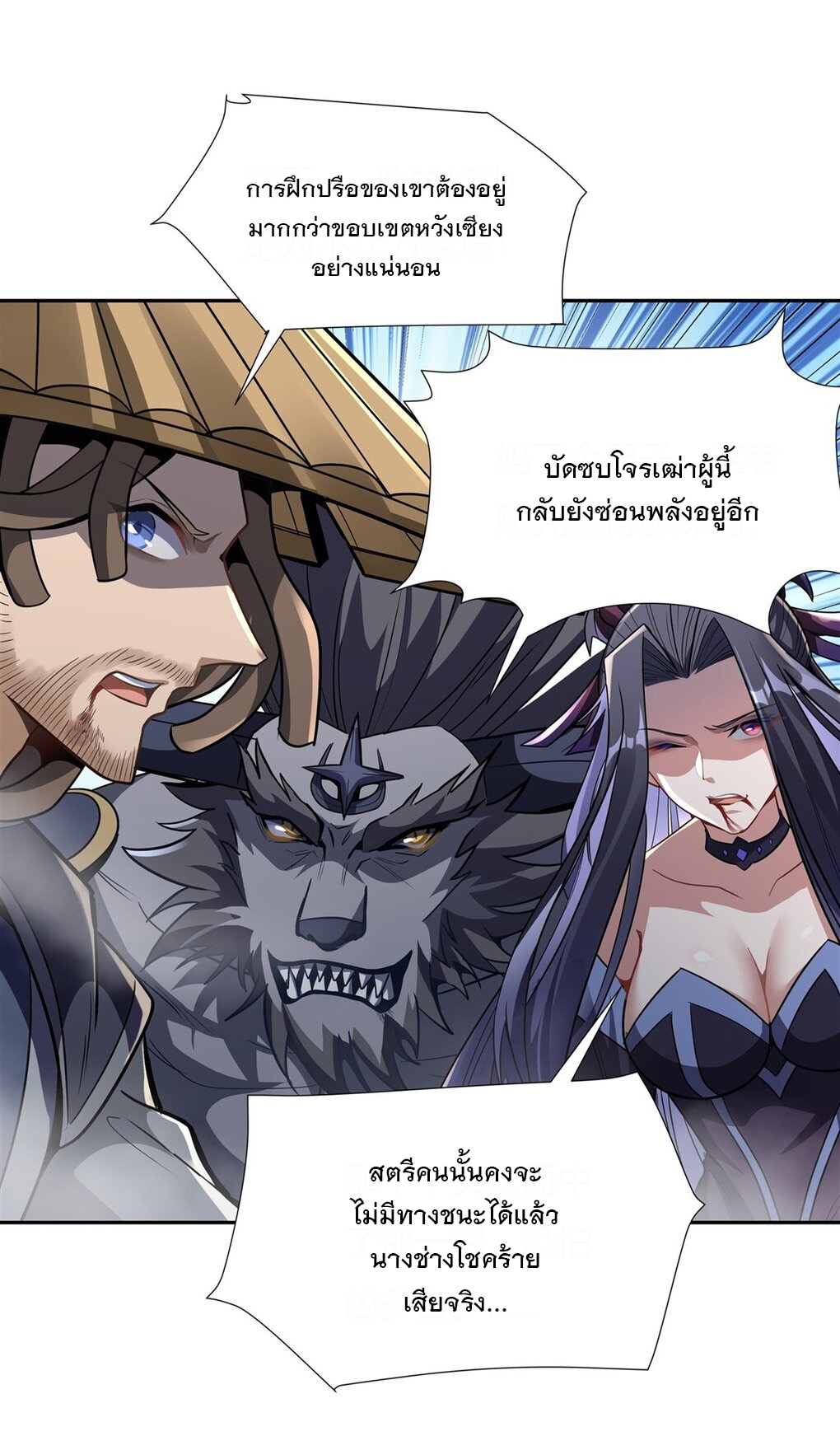 ศิษย์ของข้าล้วนมีอนาคตที่ยิ่งใหญ่ (ชนจีน) ตอนที่ 69 หน้า 4