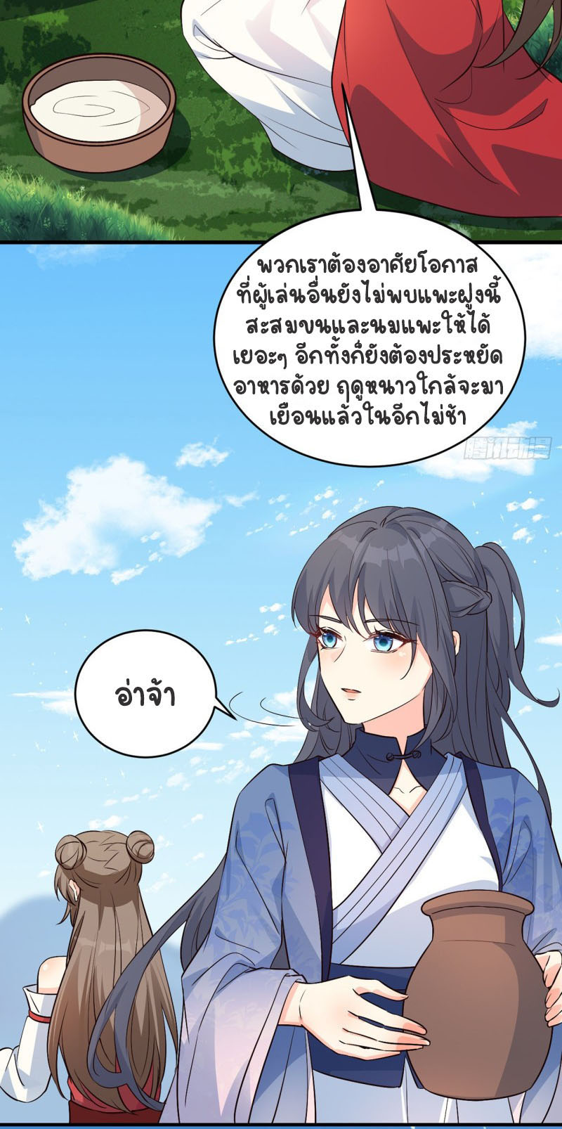 ปีศาจจิ้งจอกของฉันวันนี้ก็ยังเป็นเด็กดี? ตอนที่ 5 หน้า 41