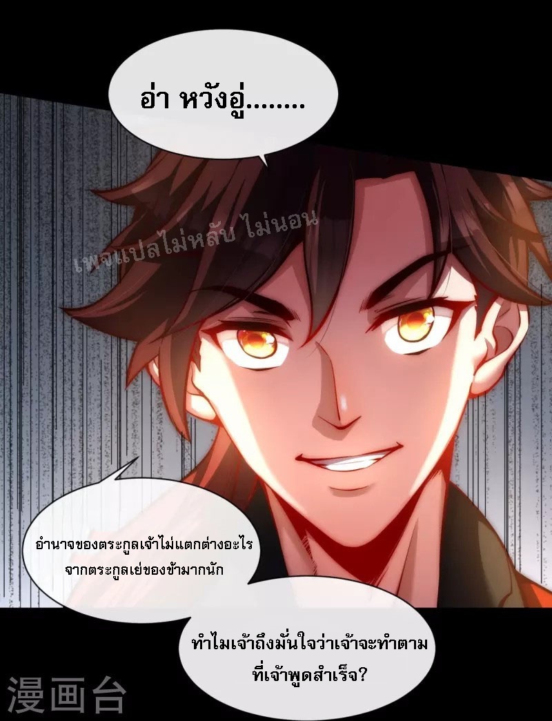 |.ข้านี่แหละราชันย์เทพสวรรค์แห่งพิภพ ตอนที่ 11 หน้า 26