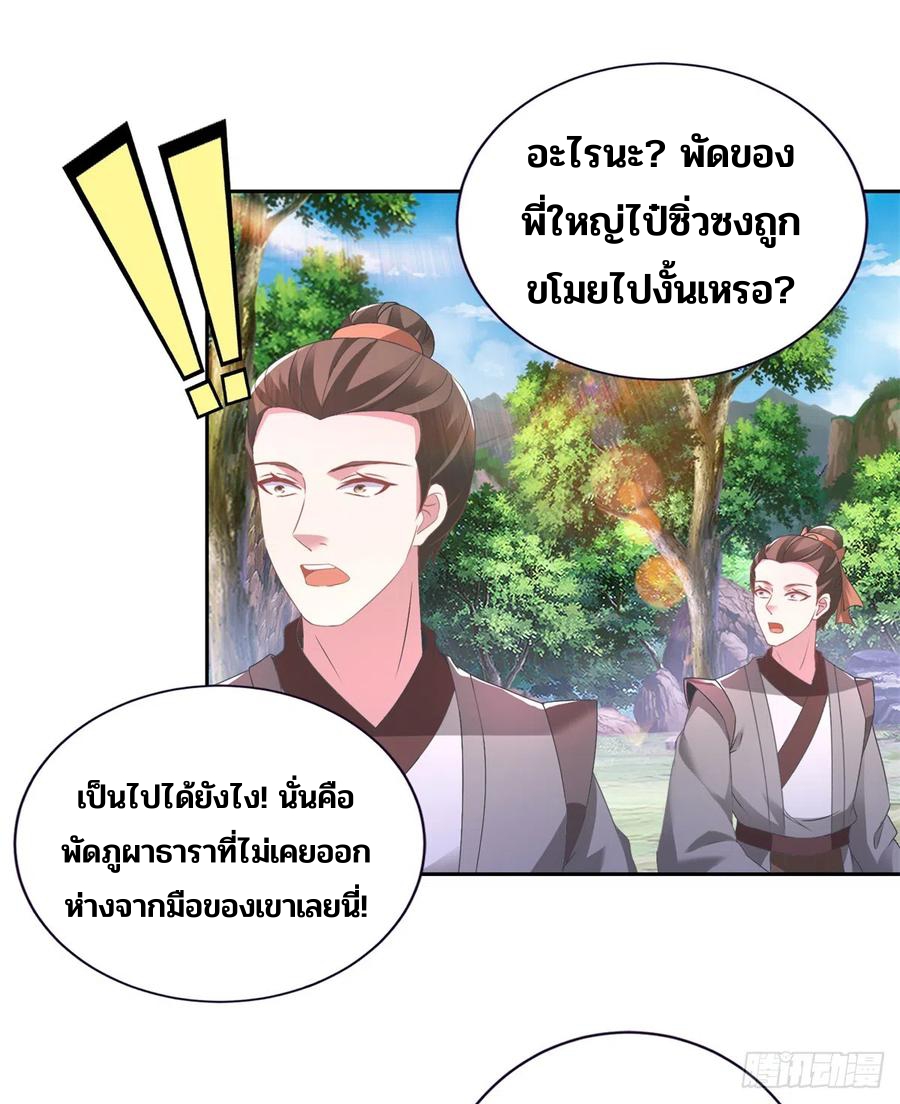 จักรพรรดิวิญญาณศักดิ์สิทธิ์ (ทันจีน) ตอนที่ 268 หน้า 20