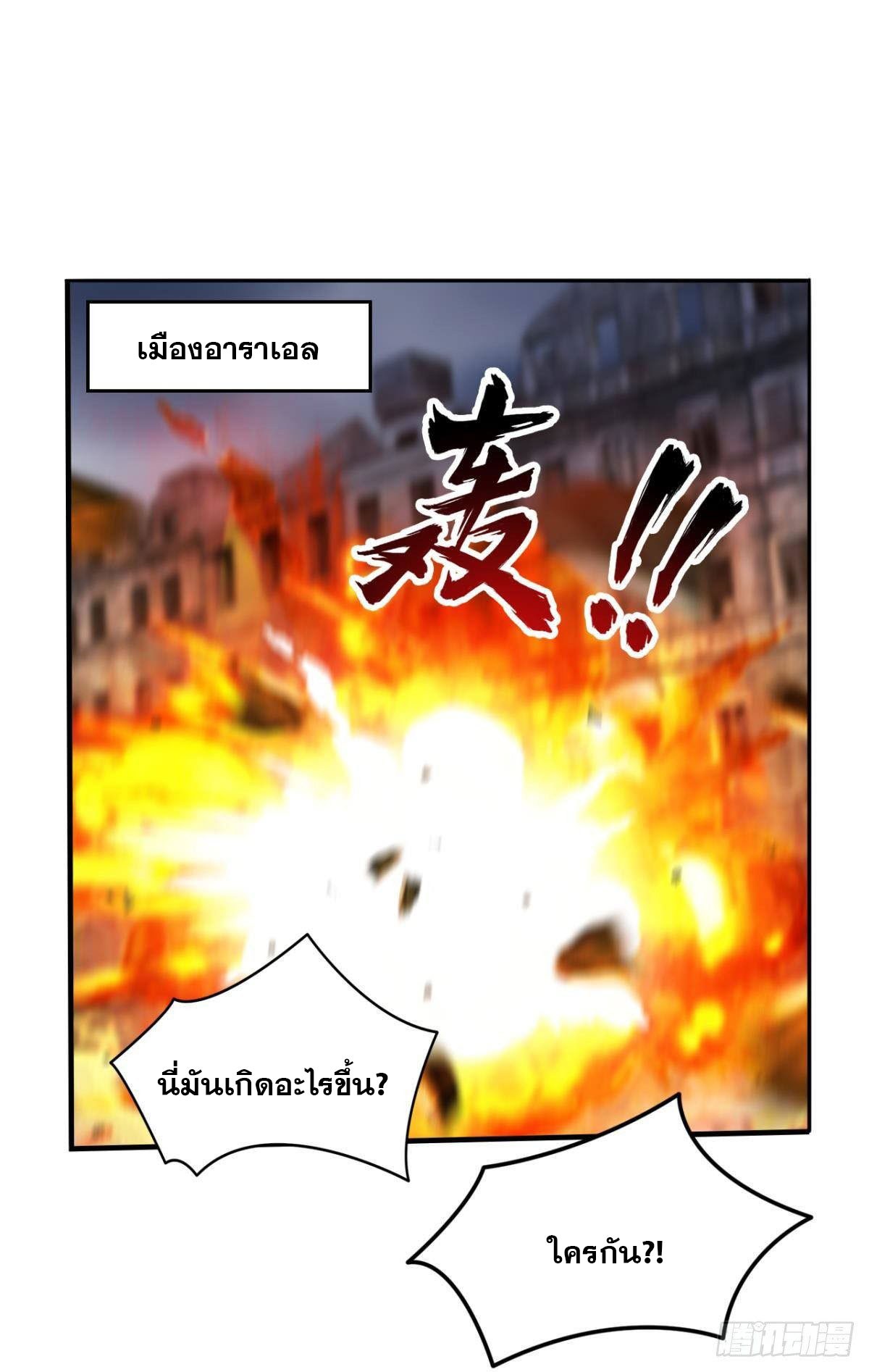 แก้วิกฤตแห่งสวรรค์ ตอนที่ 34 หน้า 28